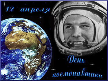 Сергей Брилка: День авиации и космонавтики – день триумфа российской науки